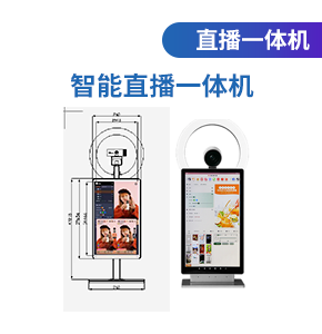 智能直播一體機